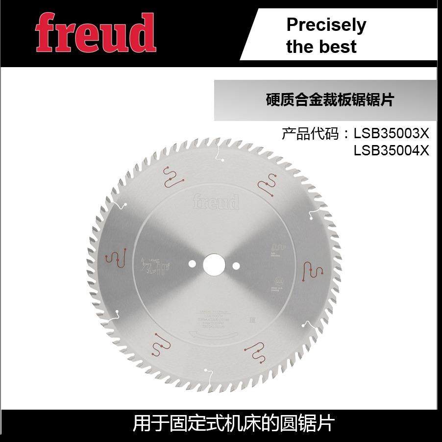 LSB35003X/LSB35004X意大利Freud锐无*敌工业切割裁板锯,农机/农具/农膜,其它农用工具,淘宝优惠券,粉丝福利购,淘宝优惠卷