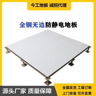 全钢无边防静电地板无缝架空抗静电地板机房地板无边框600600机房