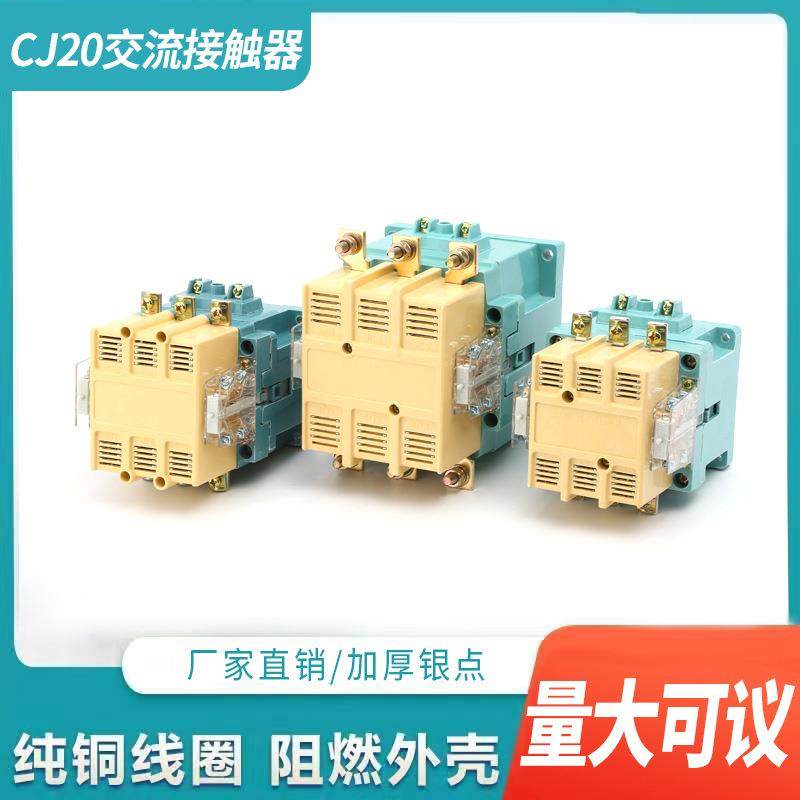 CJ20-63A100A160A250A400A630A800A1000A交流接触器银触点