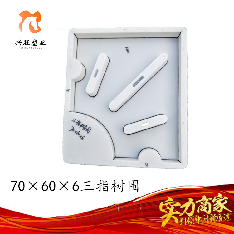 70×60×6三指树围塑料模具混凝土树围砖模具水泥围树塑料模具