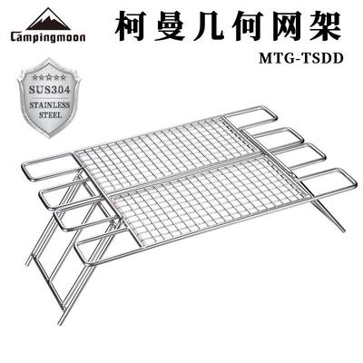 campingmoon户外烧烤不锈钢几何网支架烧烤网面TSDD套装