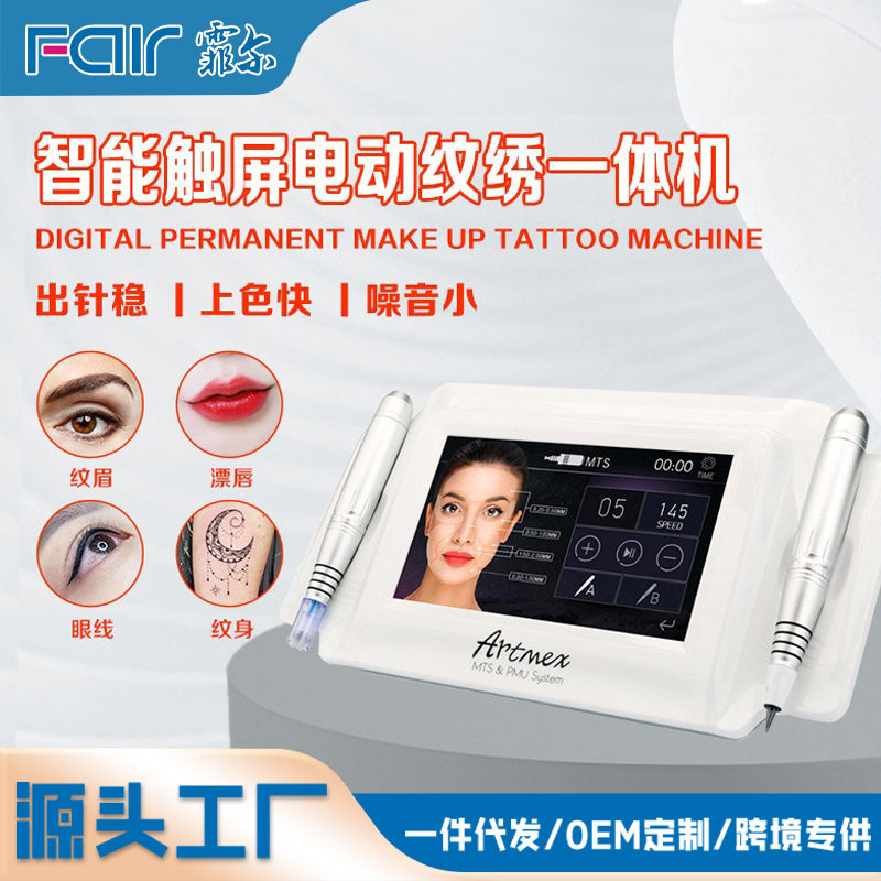 ArtmexV8纹绣机器智能触屏全抛式一体机纹眉电动仅供外贸出口