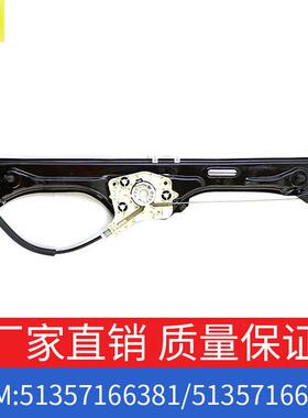 适用宝马X5车窗玻璃升降器支架后一对OEM51357166381/51357166382