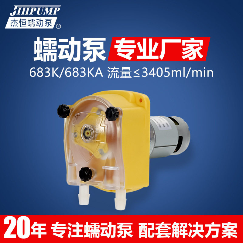 杰恒蠕动泵 厂家供应683K小型大流量高压自吸循环泵 恒流蠕动泵