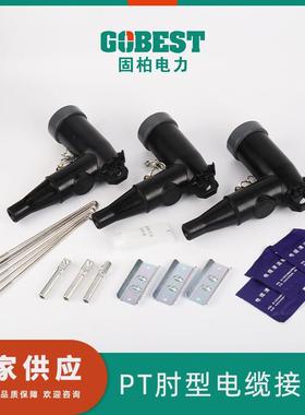 供应美式PT肘型电缆接头GZT-15200电缆附件肘型