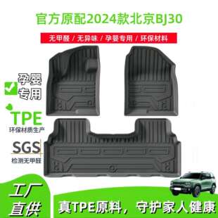 适用于2024款北京BJ30汽车脚垫全包围专车专用TPE脚垫后备箱垫