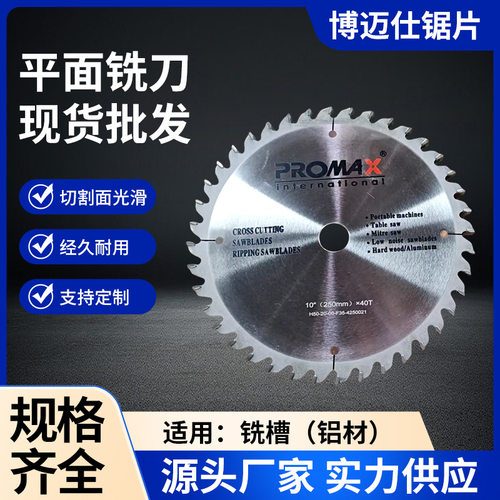 锯片级端面铣刀片250mm40齿合金锯片铣刀切割铝型材铣槽用圆锯片