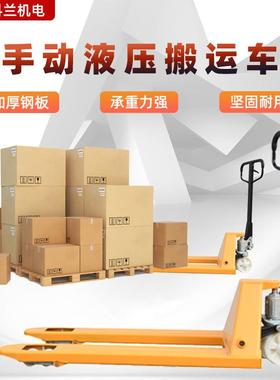 手动液压搬运车2吨3吨5吨搬运叉车手动升降拖盘堆高地牛手动叉车