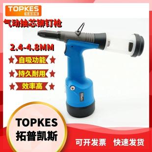 拓普凯斯气动抽芯铆钉枪拉钉枪铆钉枪气动TPK-32V