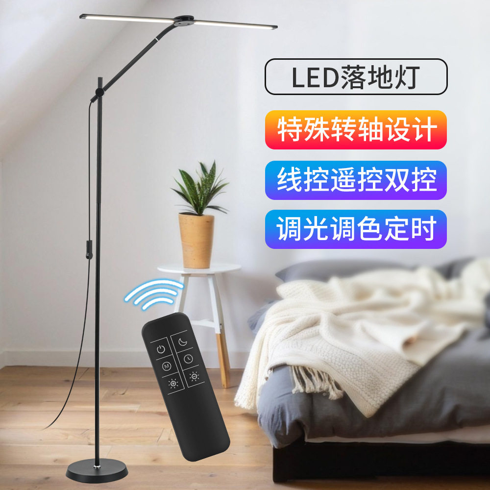 LED双头落地灯多角度调节线控遥控特殊转轴设计沙发客厅钢琴办公