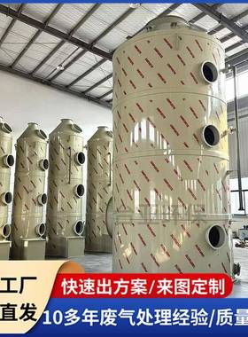 工厂直发喷淋塔污水处理厂废气除臭装置酸雾处理水洗除尘pp净化塔