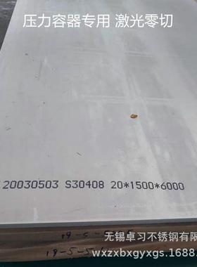 S30408S31603S32168S22053不锈钢板压力容器/锅炉用不锈钢板