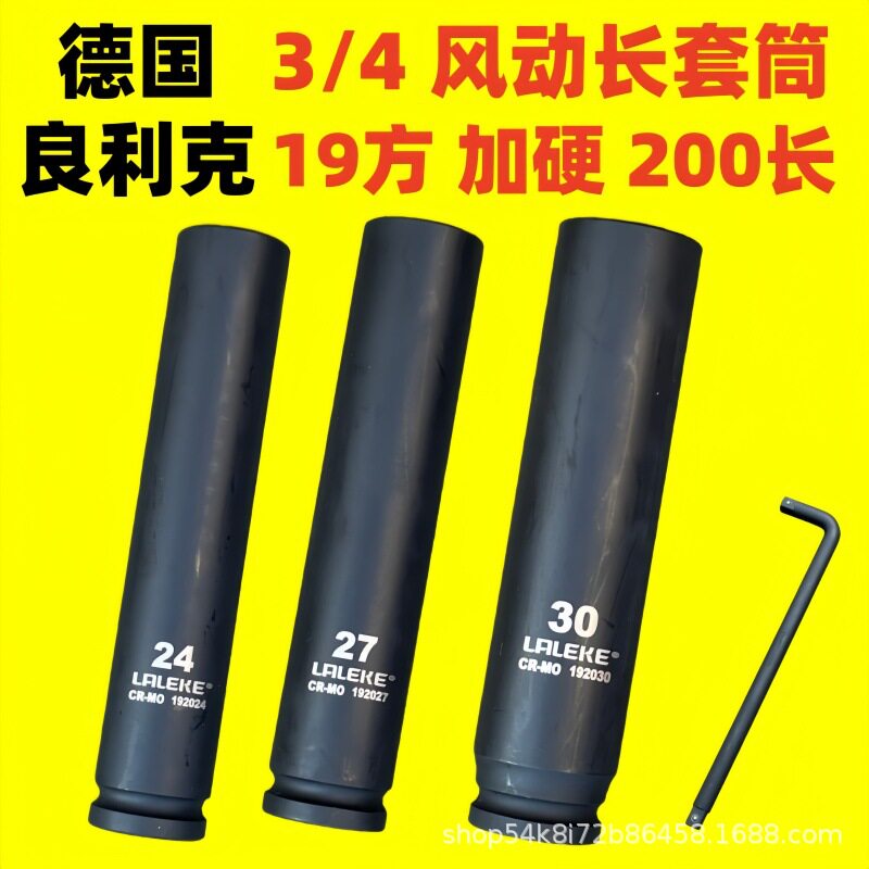 良利克3/4加长套筒200mm气动套头19方电动扳手重型六角风动长套筒