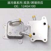机油散热器冷却器油冷器1240A100