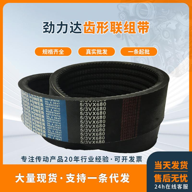 现货齿形联组带劲力达可切割2L8L-5VX810/15N2055