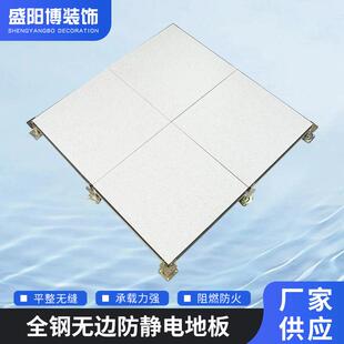 全钢无边防静电地板钢架结构优质坚固PVC国标抗静电学校机房