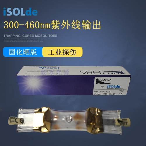 ISOLDEHPA400/30SCLEO400WUV油墨固化灯紫外线探伤灯晒版灯