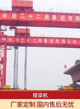 大型提梁机架桥自平衡龙门吊港口货运码头吊铁路建设提梁机现货