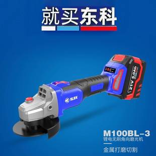 东科角磨机M100BL无刷便携锂电充电抛光机角向磨光机无刷电机手磨