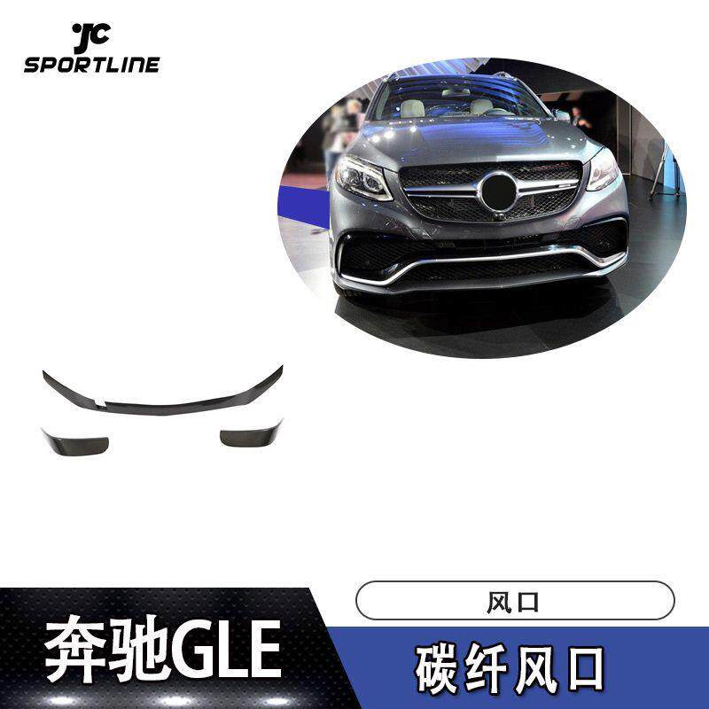 适用于15-18年奔驰GLE63AMG前杠碳纤风口装饰框侧风口
