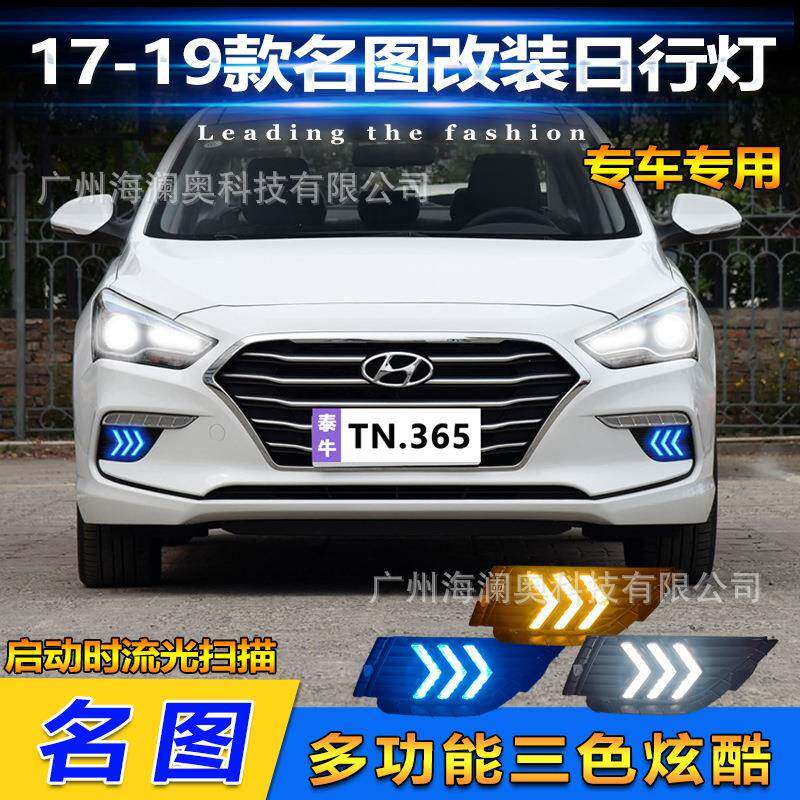 适用于现代名图日行灯大灯前照灯三色转向2017~2019款
