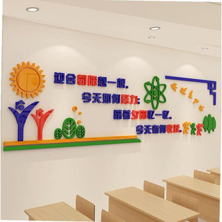 教室文化墙边框装饰小学校3d走廊布置立体班级激励墙贴纸画亚克力