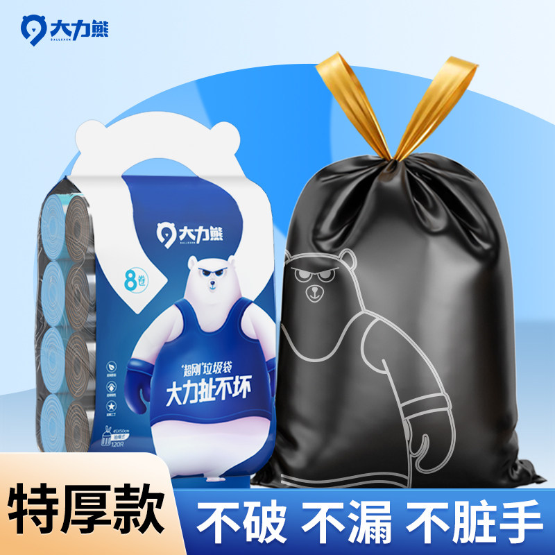 大力熊抽绳垃圾袋家用加厚手提式大号免撕厨房黑色特厚超厚实惠装