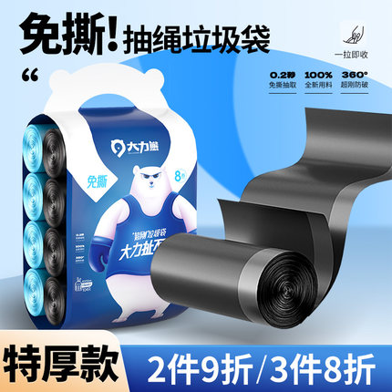 大力熊垃圾袋免撕家用加厚手提式大号抽绳实惠装特厚超厚厨房专用