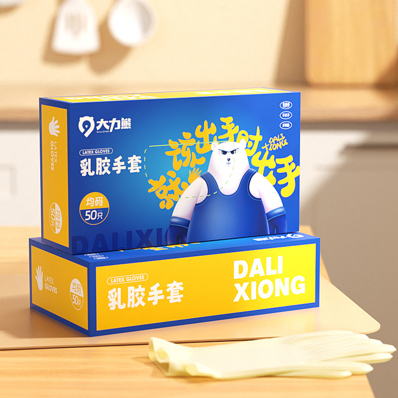 大力熊橡胶手套丁晴手套家务洗碗厨房耐用食品级洗衣服一次性清洁