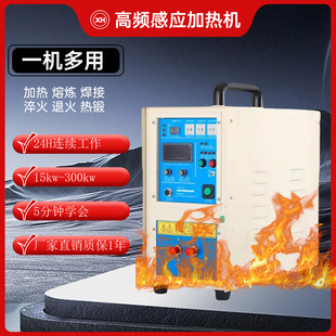 高频感应加热机车刀铜管焊接轴套热配合五金淬火小型高频熔炼炉