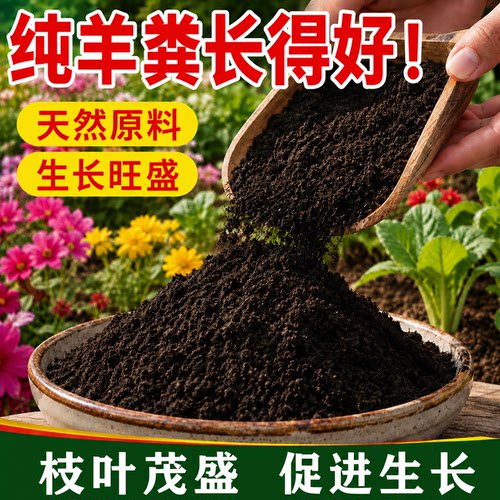 腐熟发酵羊粪有机肥促花改土通用
