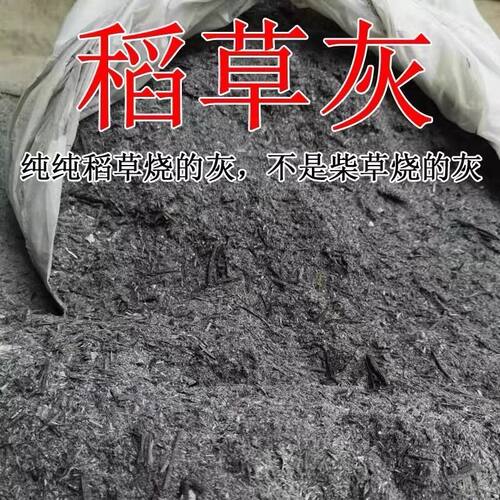 正宗种菜用的草木灰韭菜专用钾肥花肥料驱虫稻草灰养花通用稻壳炭