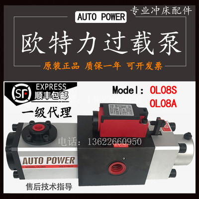台湾欧特力超负荷液压过载油泵OL08S 金丰气动冲床保护装置增压泵