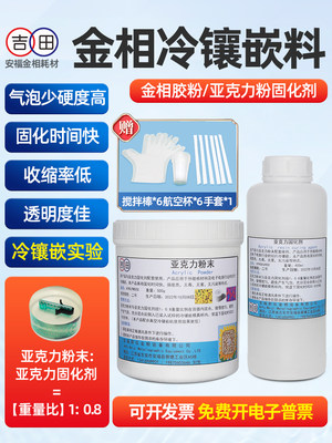 。金相冷镶嵌料亚克力粉固化剂金相胶粉冷埋丙烯酸粉末树脂PCB分