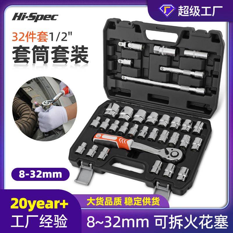 72齿棘轮扳手套筒组合工具套装汽修火花塞拆卸工具8-32mm扳手维修