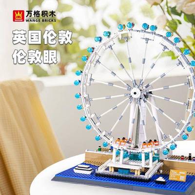 万格游乐玩具摩天轮伦敦眼小颗粒拼装建筑儿童益智积木模型6215
