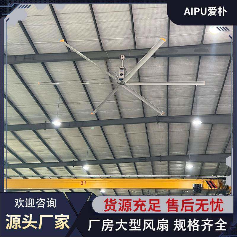 爱朴扬州大型工业吊扇7.3米大风扇厂房除湿降温发货