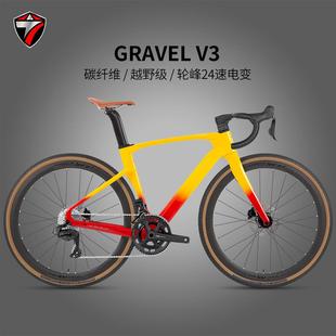 GRAVEL-V3碳纤维越野公路车轮峰无线电变24变速碟刹内走线自行车