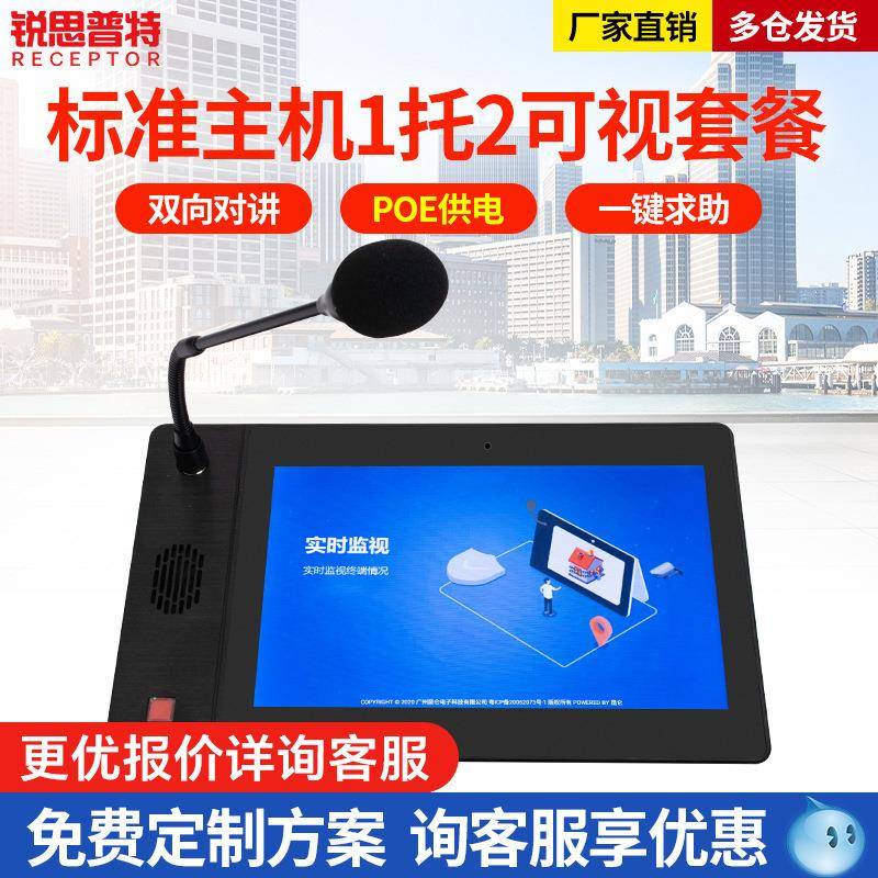 直销IP寻呼话筒主机一件开锁安全校园智慧城市ip网络对讲