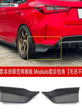 适用于20-25款锋范modulo款两厢版后包角后唇后扰流定风翼侧护角