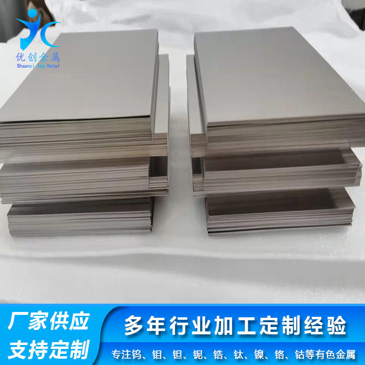 优创金属轧制高纯度钴板钴片99.99%钴材料专业厂家多年生产经验