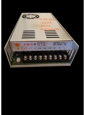 D-350S-12  正负12V14.6A350W输出的双组直流电压开关电源
