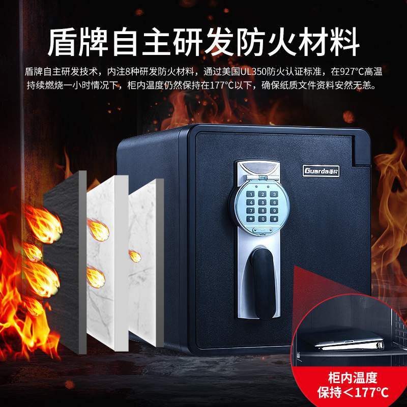 广东盾牌防火保险箱43CM高电子密码锁办公家用保险柜智能密码锁