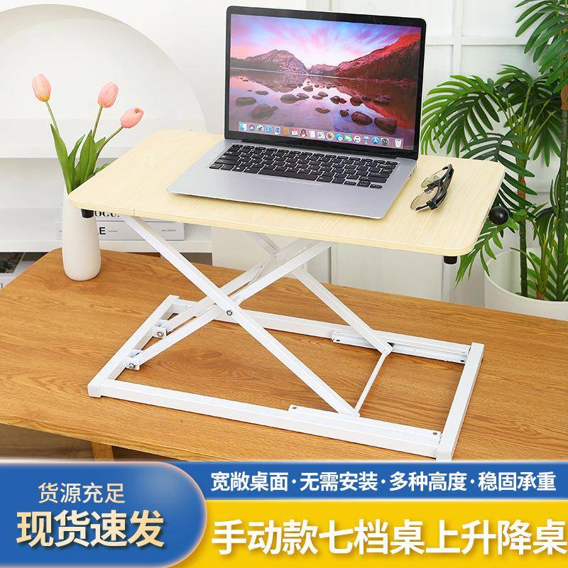 笔记本升降电脑桌七档手动办公台面用桌面增高升降台站立式桌上桌