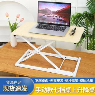 桌上桌 笔记本升降电脑桌七档手动办公台面用桌面增高升降台站立式