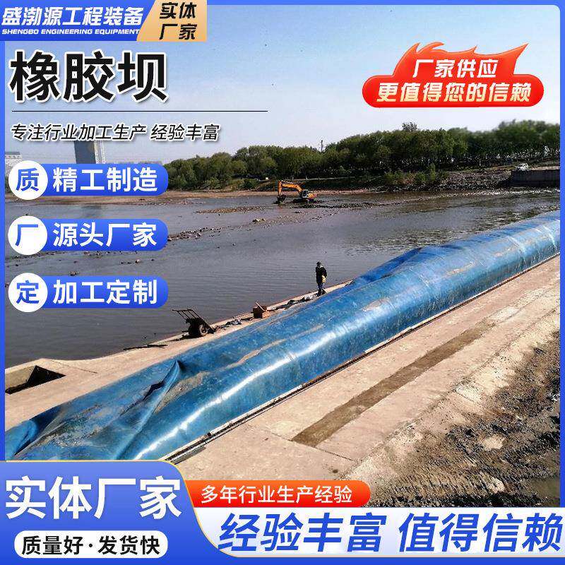 橡胶坝充气充水式拦水坝橡胶水闸橡胶制品河道坝水闸门气囊支撑 - 实物图