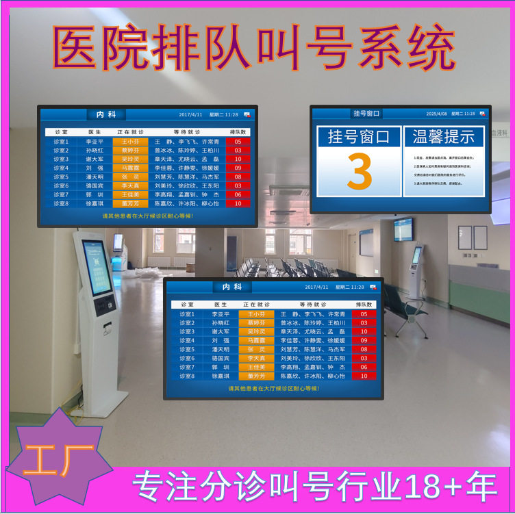 天良门诊排队叫号系统提升缴费窗口效率厂家直供