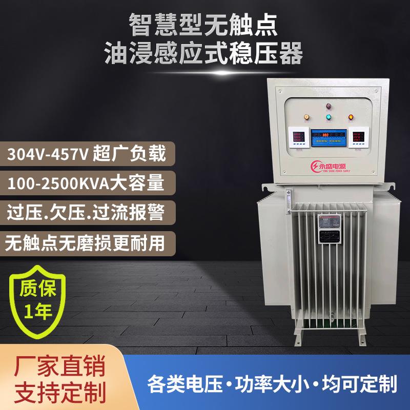 遂道工地施工三相油式稳压器380V大功率油浸式稳压器1000KVA