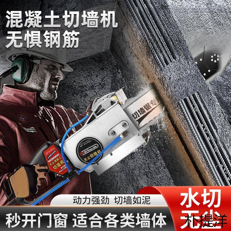 钢筋混凝土切墙机改门切割机新型无尘墙锯百辰仕马特万造链条锯