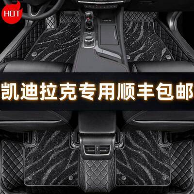 专用于凯迪拉克XT4XT5XT6XTSATSLCT4CT5CT6全包围汽车脚垫